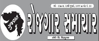 Gujarat Rojgar samachar