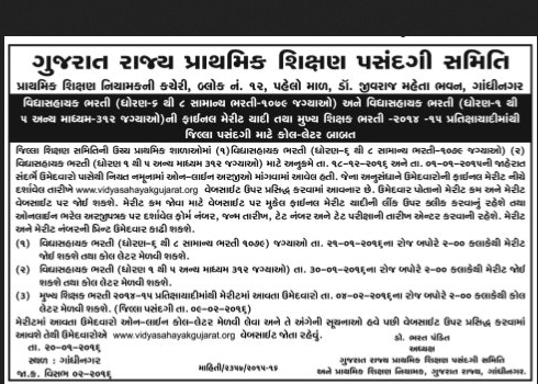 Vidhyasahayak Waiting list & HTAT District Selection