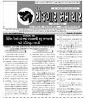 Gujarat Rozgaar Samachar 05 October 2016