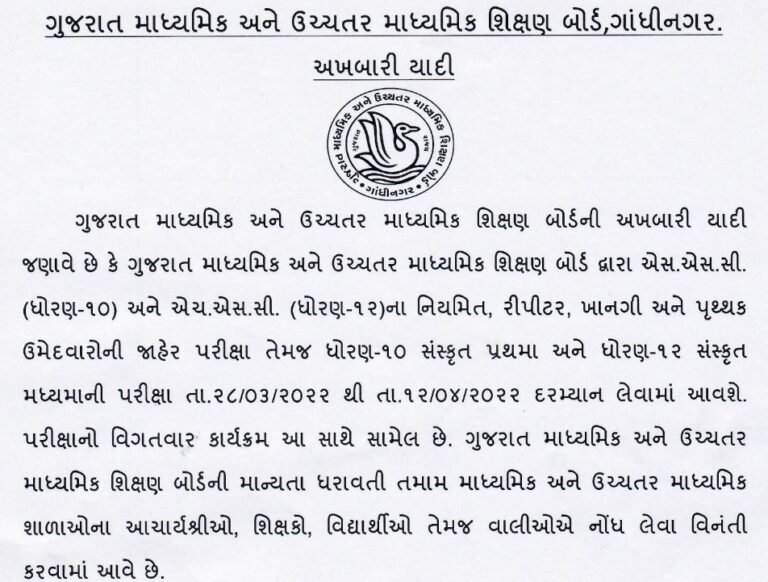 gujarat-board-time-table-2022-released-gseb-ssc-hsc-exam-date-www-gsebeservice-ojas